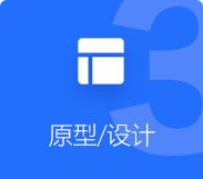 小程序APP開發(fā)原型設計