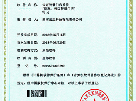 云溪智慧門店