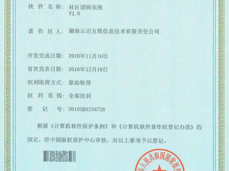云溪社區(qū)團(tuán)購(gòu)系統(tǒng)