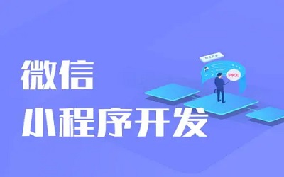 做一個小程序商城要多少錢？