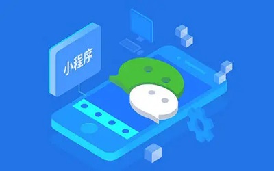 開發(fā)一個(gè)小程序完整的流程是怎么樣的？