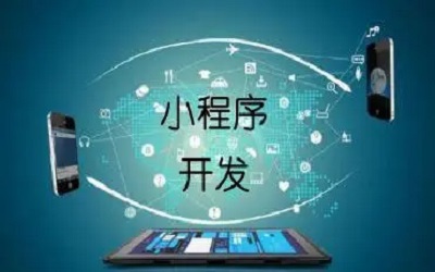 開發(fā)小程序到底能不能選擇免費的？