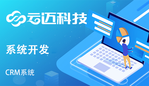 crm管理系統(tǒng)有哪些功能，可以幫企業(yè)縮短與客戶的距離
