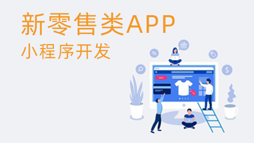 河北新零售管理系統(tǒng)的優(yōu)勢是什么？